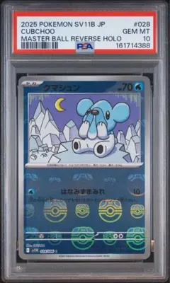 ミジュマル EBB ミラー 029/093 psa9 - メルカリ