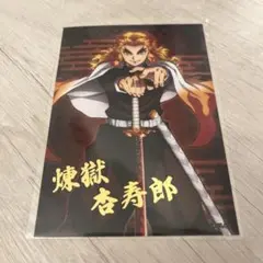 【新品未使用】 煉獄杏寿郎 トレーディング箔押しブロマイド
