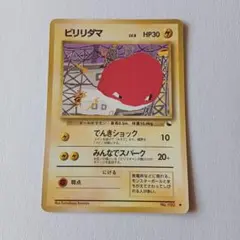 ビリリダマ ○ 拡張シート第2弾(赤版) 旧裏 - メルカリ