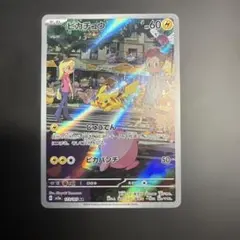 ピカチュウ AR スカーレット&バイオレット 強化拡張パック ポケモンカード1…のサムネイル