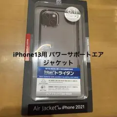 パワーサポート エアジャケット iPhone13 6.1インチ用 超美品