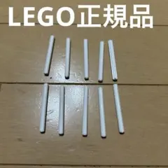 ［ 新品 ］ LEGO 正規品　ホワイト　接続棒 十字軸 パーツ 10本セットのサムネイル