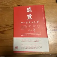 感覚マーケティング 顧客の五感が買い物にどのような影響を与えるのか