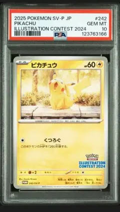 PSA10　ピカチュウ：イラストレーションコンテスト 2024 PROMO
