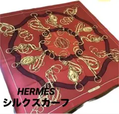 HERMES エルメス スカーフ カレ90 レッド系 馬具柄 シルク100%