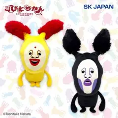 【新品未使用】こびとづかんBIGぬいぐるみ3 全2種セット