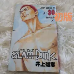 2026年最新】スラムダンク 30巻の人気アイテム - メルカリ