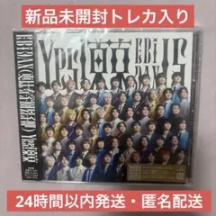 EBiDAN Yes!東京 CD 新品未開封 トレカ入り