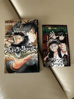 初版 ブラッククローバー 1巻 田畠裕基 ジャンパラ - メルカリ