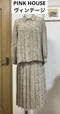 処分！　希少　ヴィンテージ　初期　ピンクハウス　セットアップ　レトロ