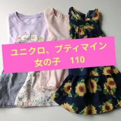 ユニクロ、プティマイン　女の子６点セット　110