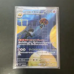 ポケモンカード ロケット団の栄光 イオルブ AR SV10 104/098 1点