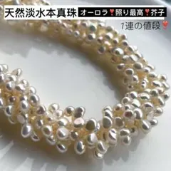 照り最高❣️オーロラ❗️天然淡水本真珠　メタリック虹色　無核芥子花びらパール　極艶❗️