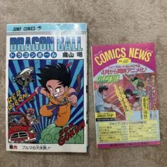 初版‼️コミックスニュース付‼️ドラゴンボール 3巻 - メルカリ