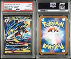 【PSA8】 メガサメハダーex sar 113/080 ポケモンカード