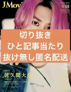 J Movie Magazine Vol.128 切り抜き