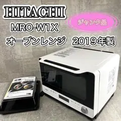 HITACHI オーブンレンジ MRO-W1X 2019年製 ジャンク品のサムネイル