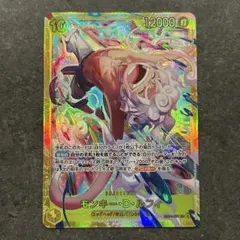 ワンピースカード　エッグヘッドクライシス　シークレット SEC ルフィ