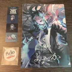 Ado よだか　3点セット