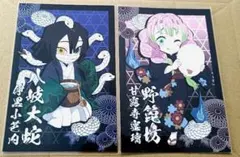 鬼滅の刃 ufotable ポストカード ハロウィン 甘露寺蜜璃 伊黒小芭内