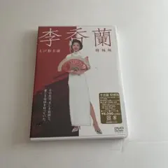 우에토 아야, 이향란 주연의 신품, 미개봉 특전 영상 포함