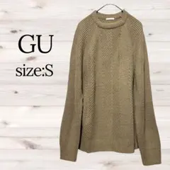 良品☆ GU 【S】ベージュ ケーブル編み ニットセーター ・ジーユー