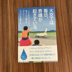 大空では毎日、奇跡が起きている。