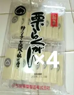 栗らくがん 和菓子 お茶請け 信州小布施 信州銘菓 16枚入り×4袋のサムネイル
