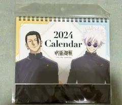 呪術廻戦 懐玉・玉折 2024 カレンダー