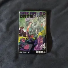 裁断済み】SAKAMOTO DAYS 26巻 サカモトデイズ - メルカリ
