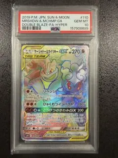 マーシャドー&カイリキーGX（HR）の相場・価格推移 — 110 ダブル
