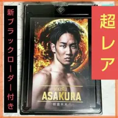 2026年最新】朝倉未来 カードの人気アイテム - メルカリ