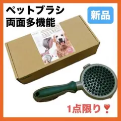 ペットブラシ　両面多機能 マッサージ 犬 猫 お風呂 ペット 毛取り グリーン