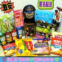 ♥お菓子まとめ売り✳️アミューズメント菓子✳️お菓子詰め合わせ✳️