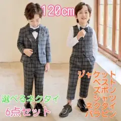 120㎝ 男の子 キッズフォーマル スーツ セット 卒業式入学式卒園入園 グレー