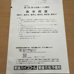東進 阪大本番レベル模試 2023 第一回 理系 - メルカリ