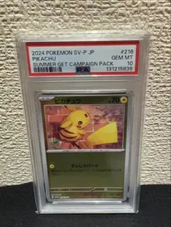 2026年最新】ピカチュウ プロモ psa10 夏の人気アイテム - メルカリ