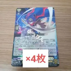 星空の騎士 ゼロ　4枚　ヴァンガード　コロコロ 6月号　v1