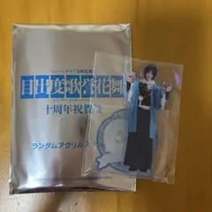 ミュージカル刀剣乱舞 大和守安定 アクリルスタンド