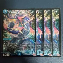 蒼神龍アナザーワールド　④