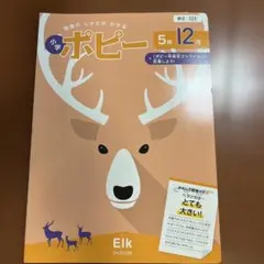 ポピー 5年生12月号
