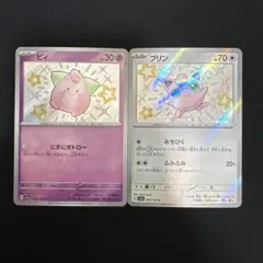 ポケカ　ピィ　プリン　まとめ売り　色違い