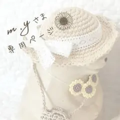 m.y様専用ページ＊しろくま貯金箱サマーコーデ