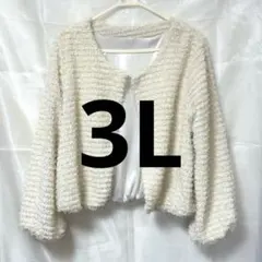 【美品】BRILLANTE ふわもこボレロ アイボリー系 大きいサイズ3L