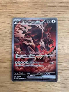 ポケモンカード　ガチグマアカツキSAR テラスタルフェス