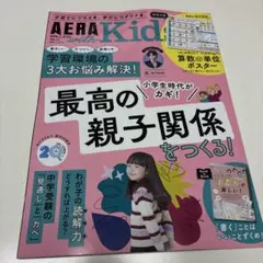 AERA with Kids 2026 秋号