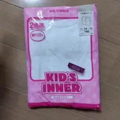 子供用インナー 2枚組 140サイズ