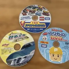 トミカ・プラレール DVD セット