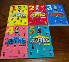 僕のヒーローアカデミア すまっしゅ 全5巻 中古