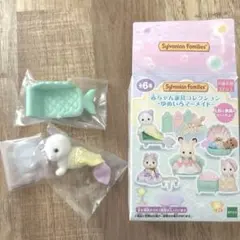 シルバニアファミリー 赤ちゃん家具コレクション　ゆめいろマーメイド　アザラシ